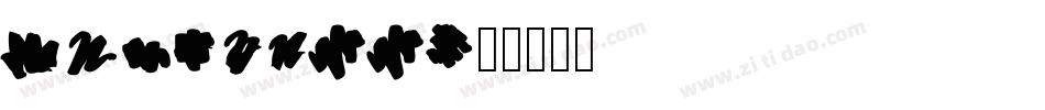 ink free字体转换